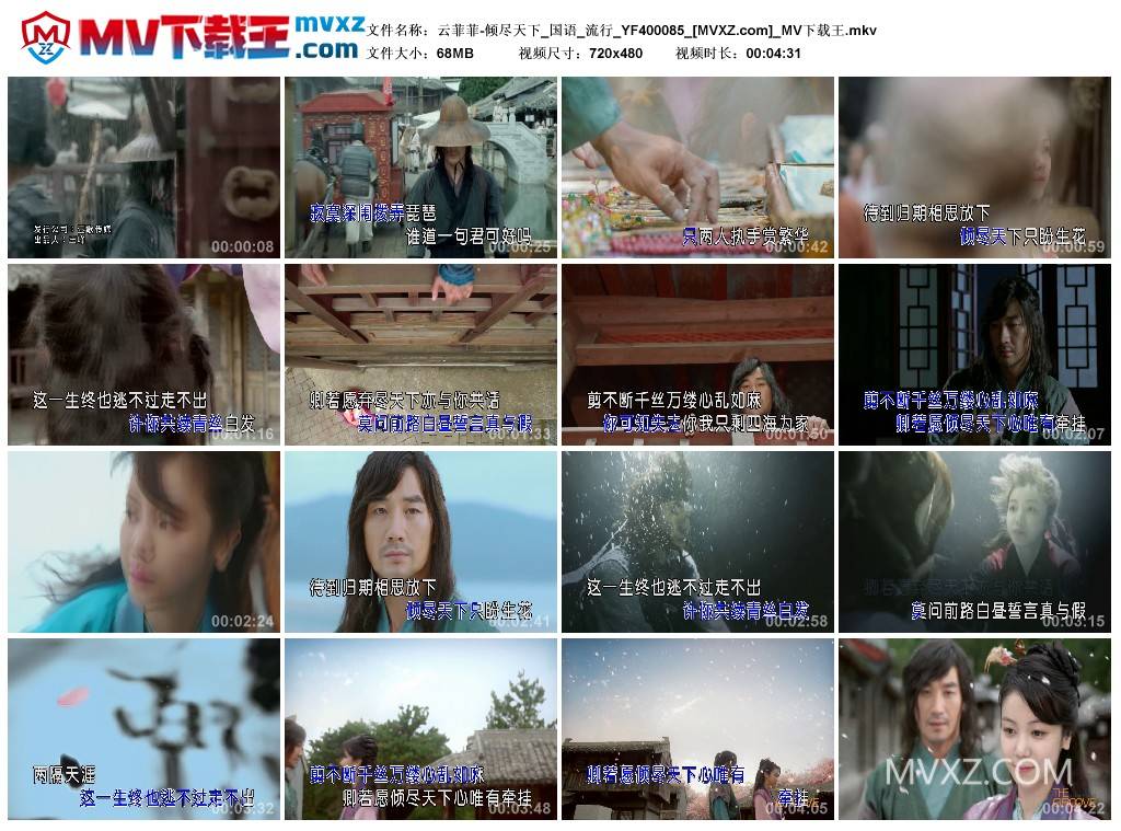 云菲菲-倾尽天下_国语_流行_YF400085